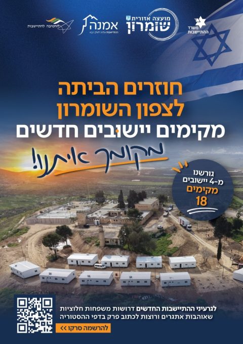 מודעת הגיוס