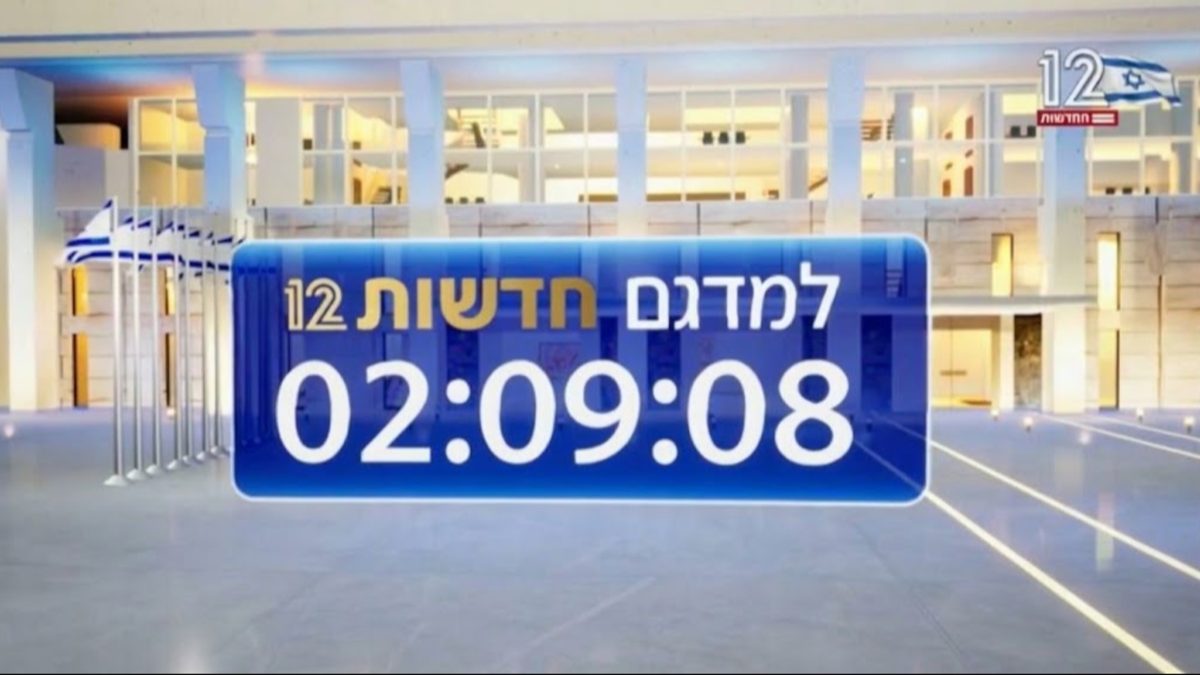 מדגם חדשות 12
