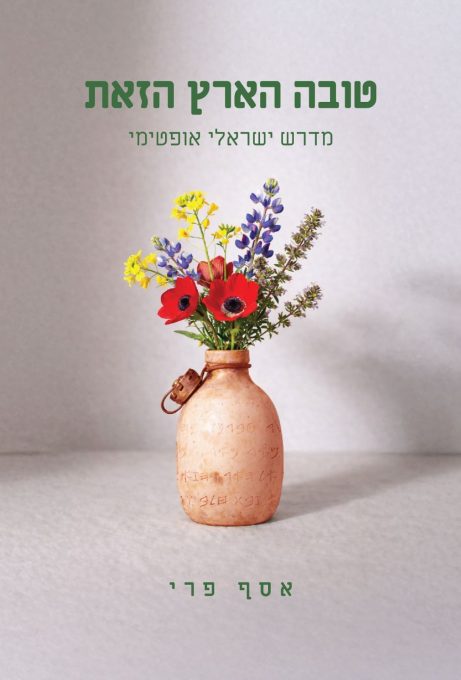 כריכת הספר |