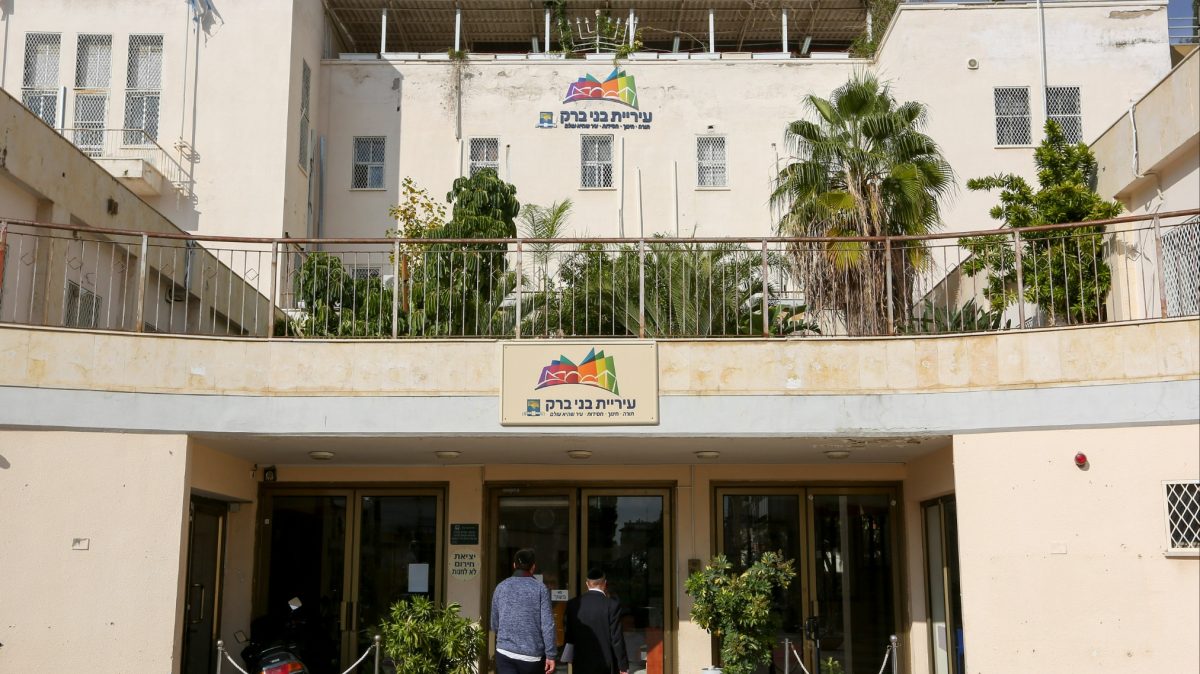 עיריית בני ברק |