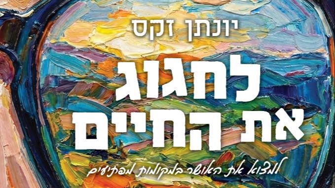 כריכת הספר |