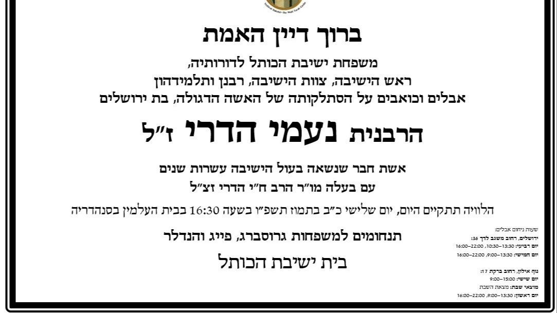 מודעת אבל |