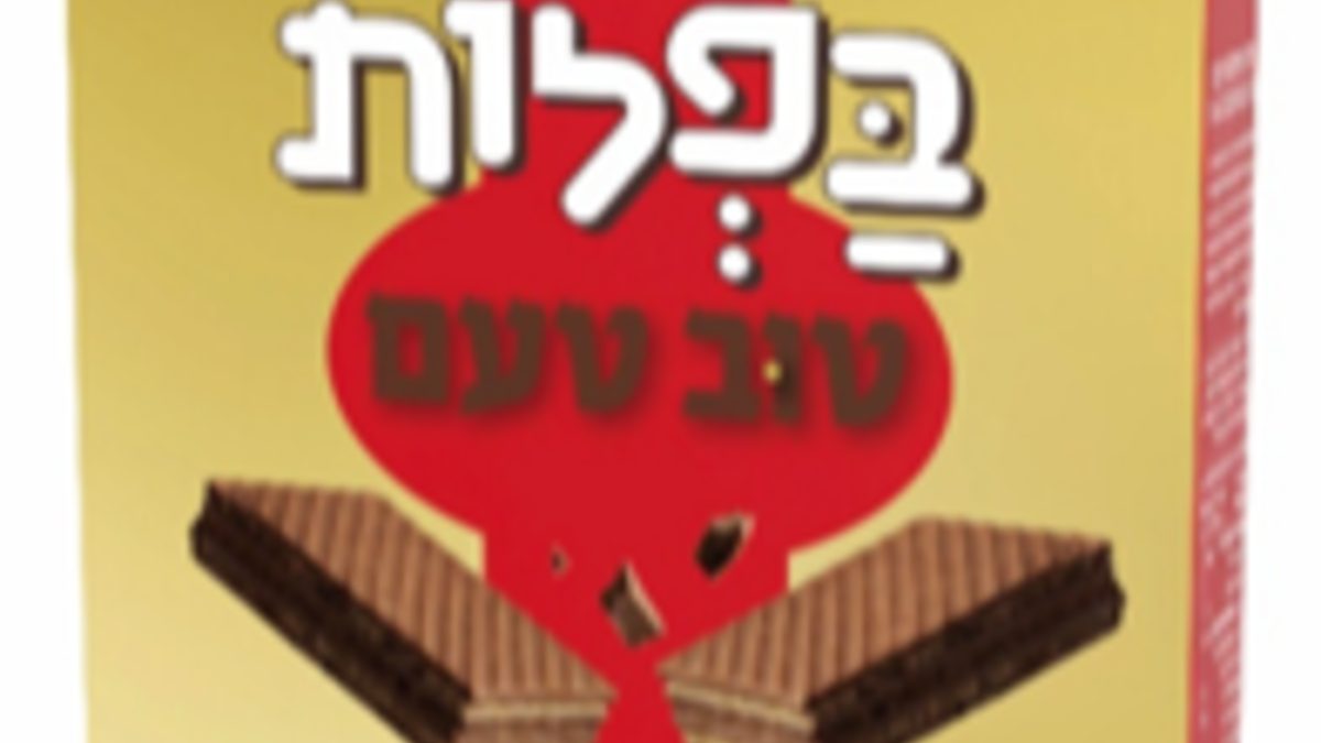 בפלות טוב טעם |
