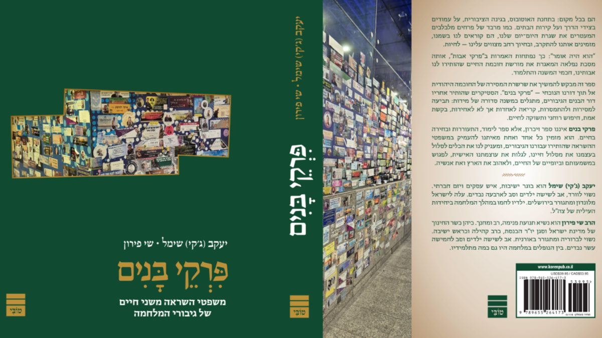 כריכת הספר החדש |