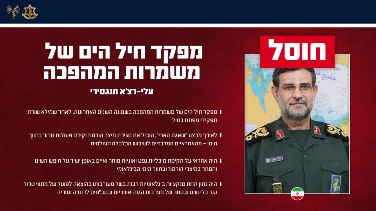 תנגסירי, חוסל