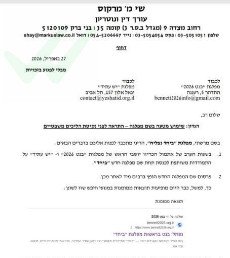 מכתבו של עו"ד מרקוס לבנט ולפיד