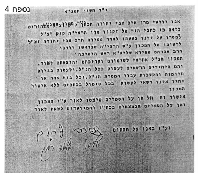 המסמך משנת 1990