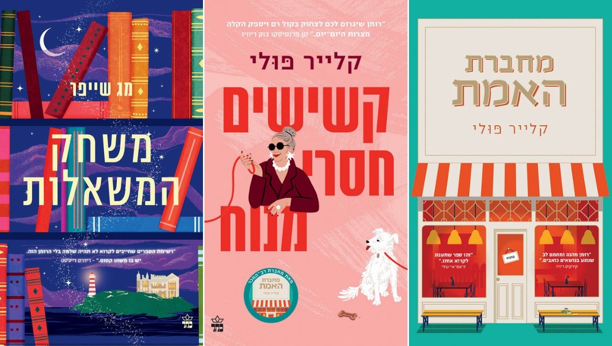 ספרים קיטשיים מומלצים