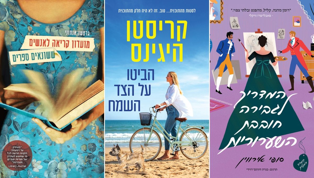 ספרים קיטשיים מומלצים