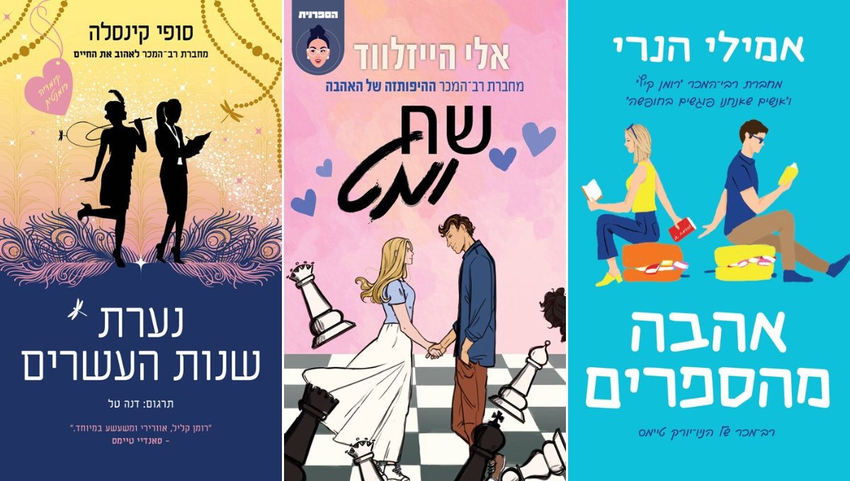 ספרים קיטשיים מומלצים