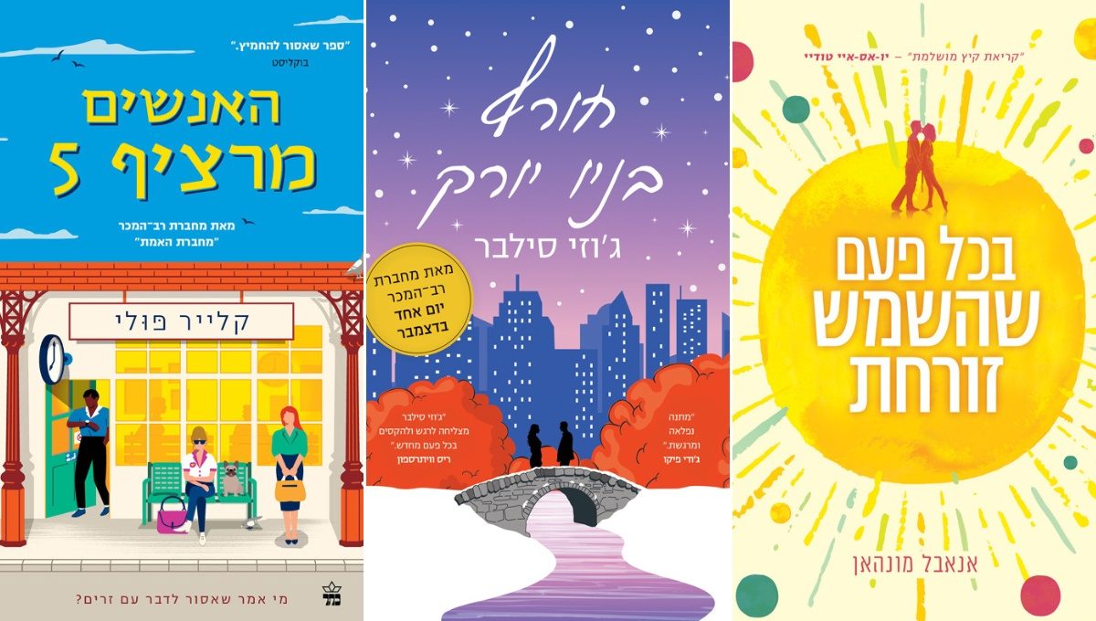 ספרים קיטשיים מומלצים