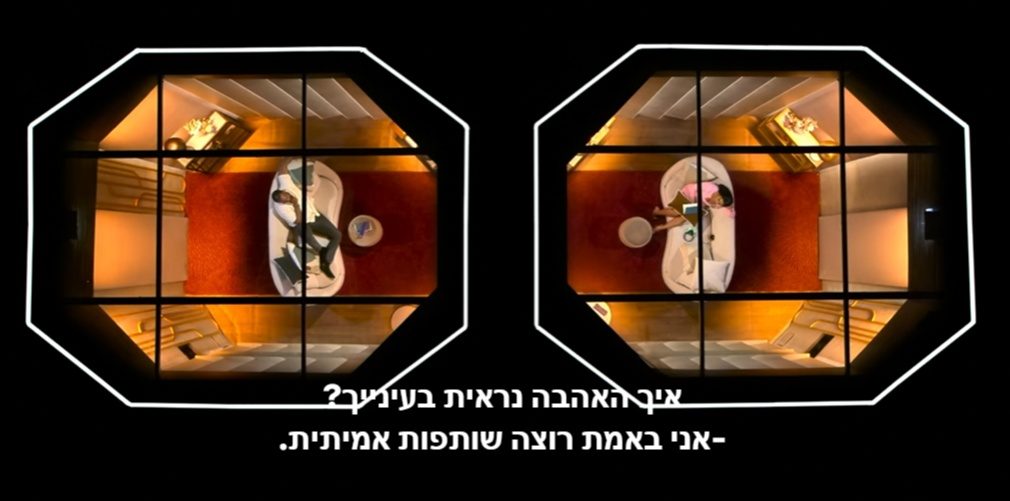 מתוך "love is blind"