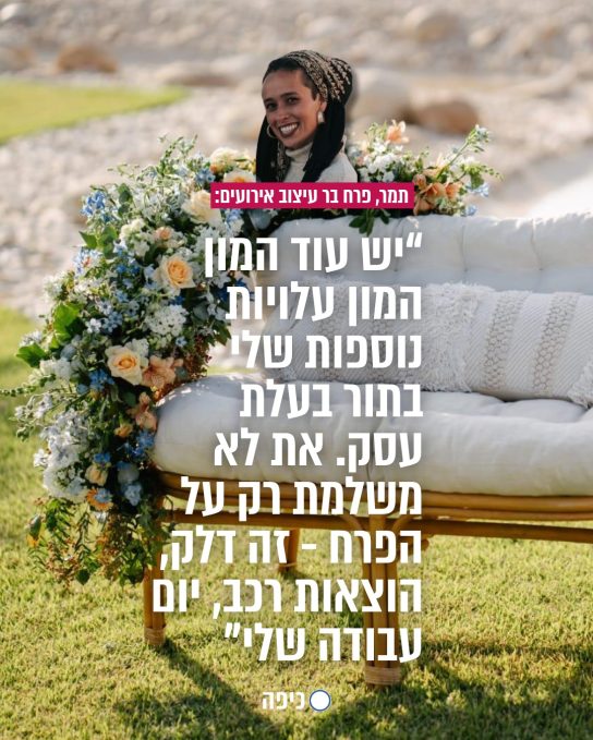 תמר, פרח בר עיצוב אירועים