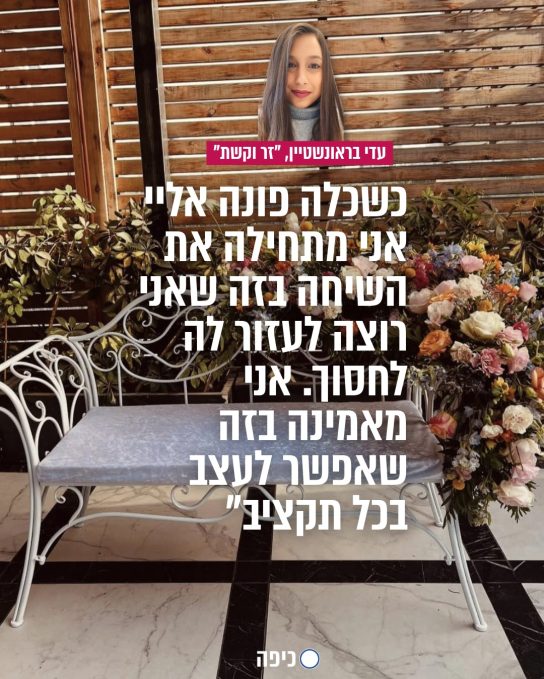 עדי בראונשטיין