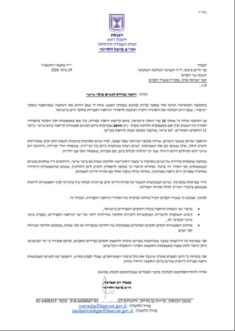 המכתב של מיכל וולדיגר