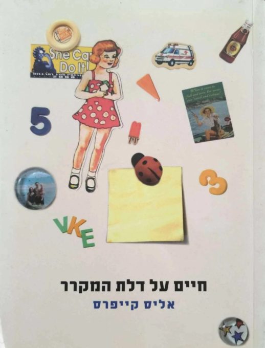 כריכת הספר