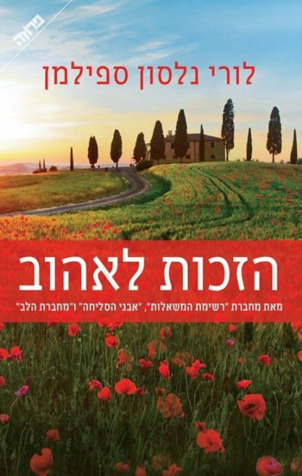 כריכת הספר