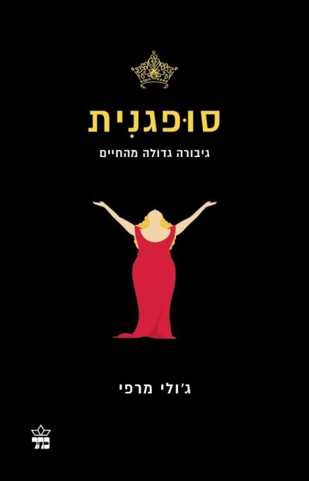 סופגנית