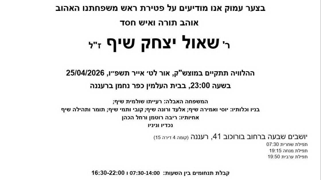 מודעת האבל
