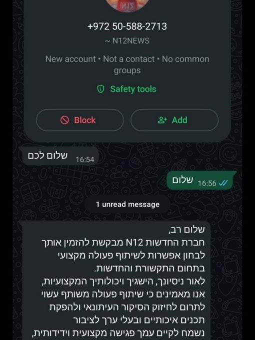 ההודעה שהופצה בשם ערוץ 12