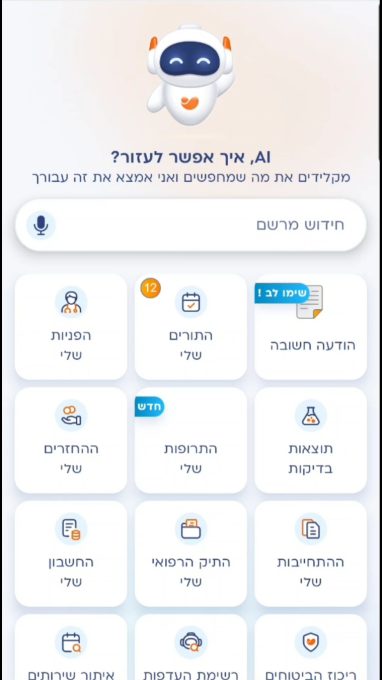 הבוט החדש