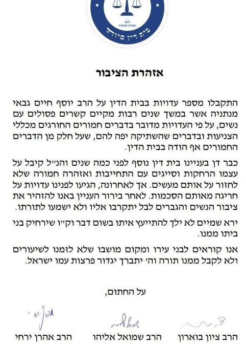 מודעת האזהרה לציבור