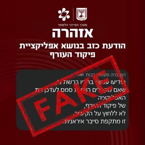ההודעה שהופצה