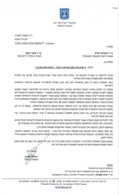 המכתב של אבידן