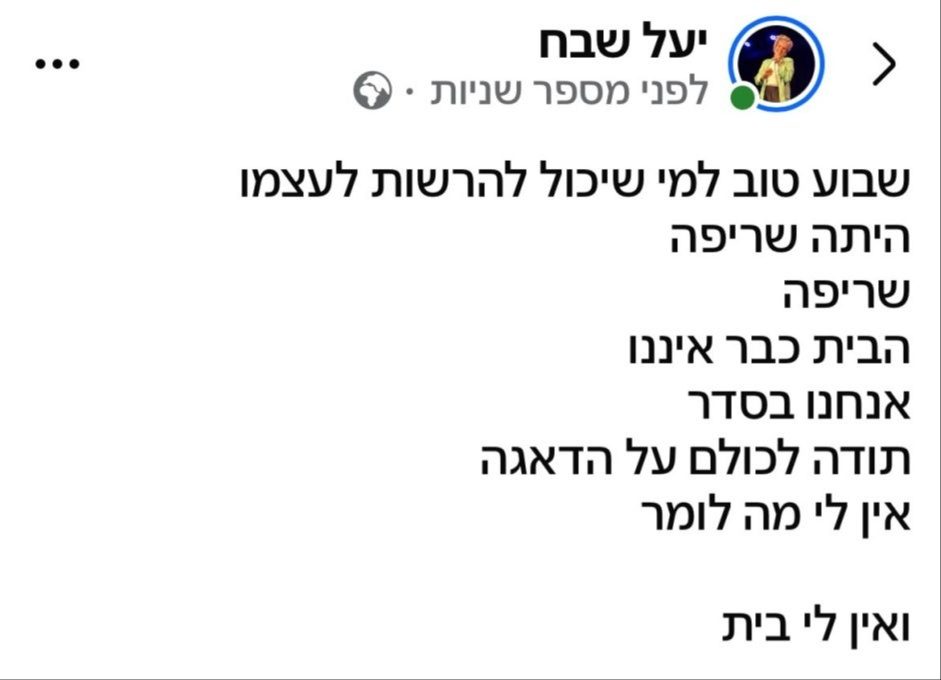 הפוסט של יעל שבח