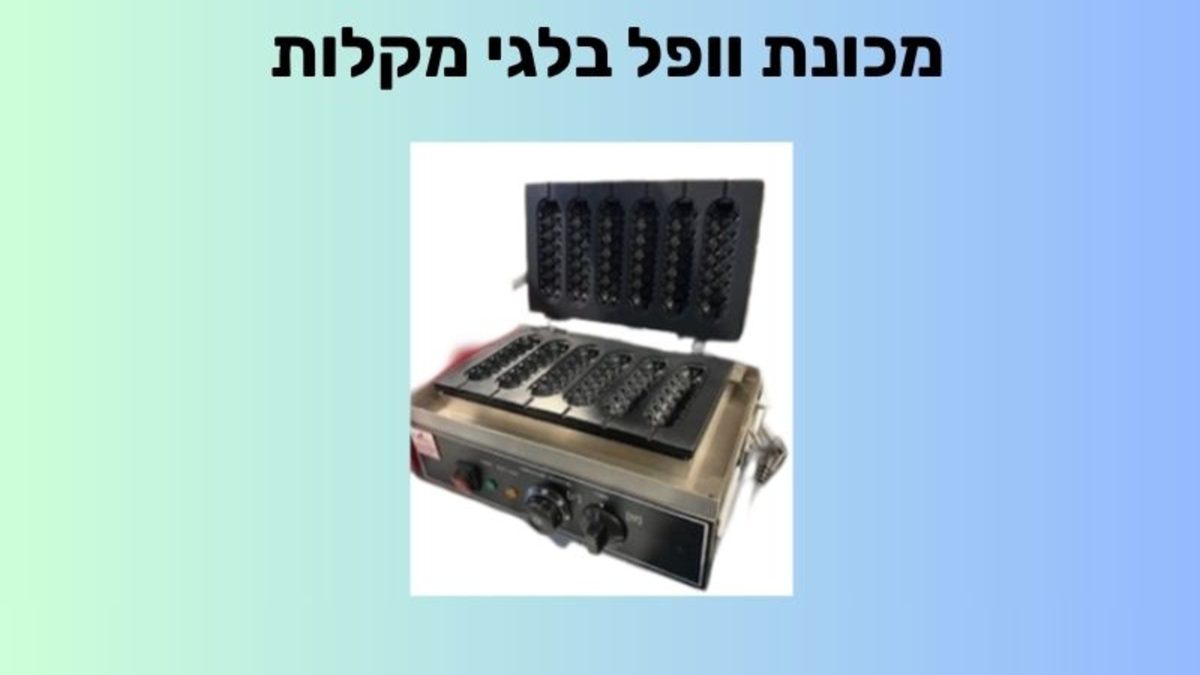 המוצר הבעייתי