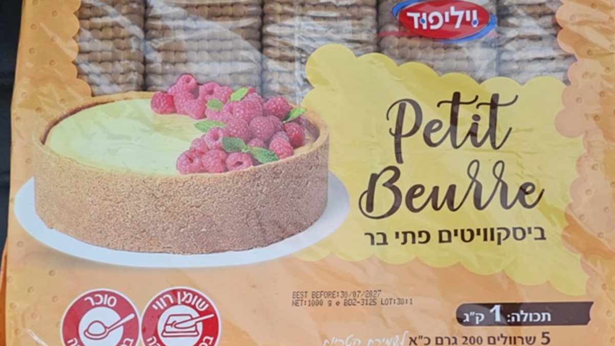 הביסקוויטים