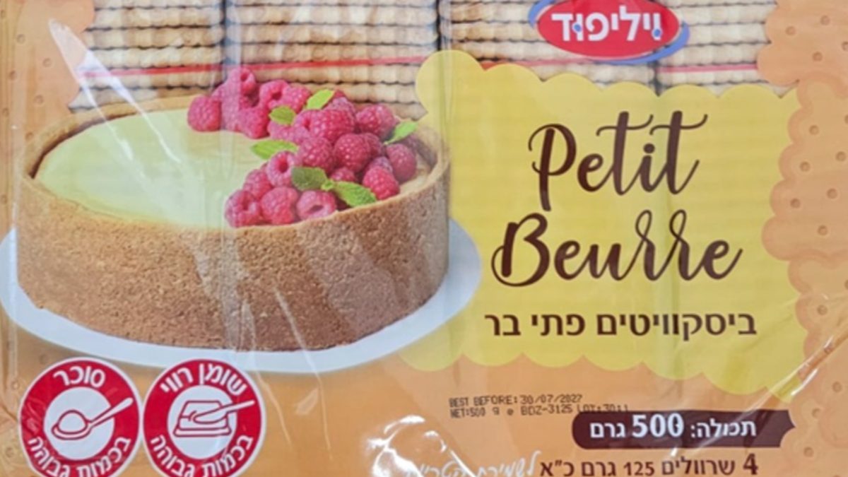 הביסקוויטים
