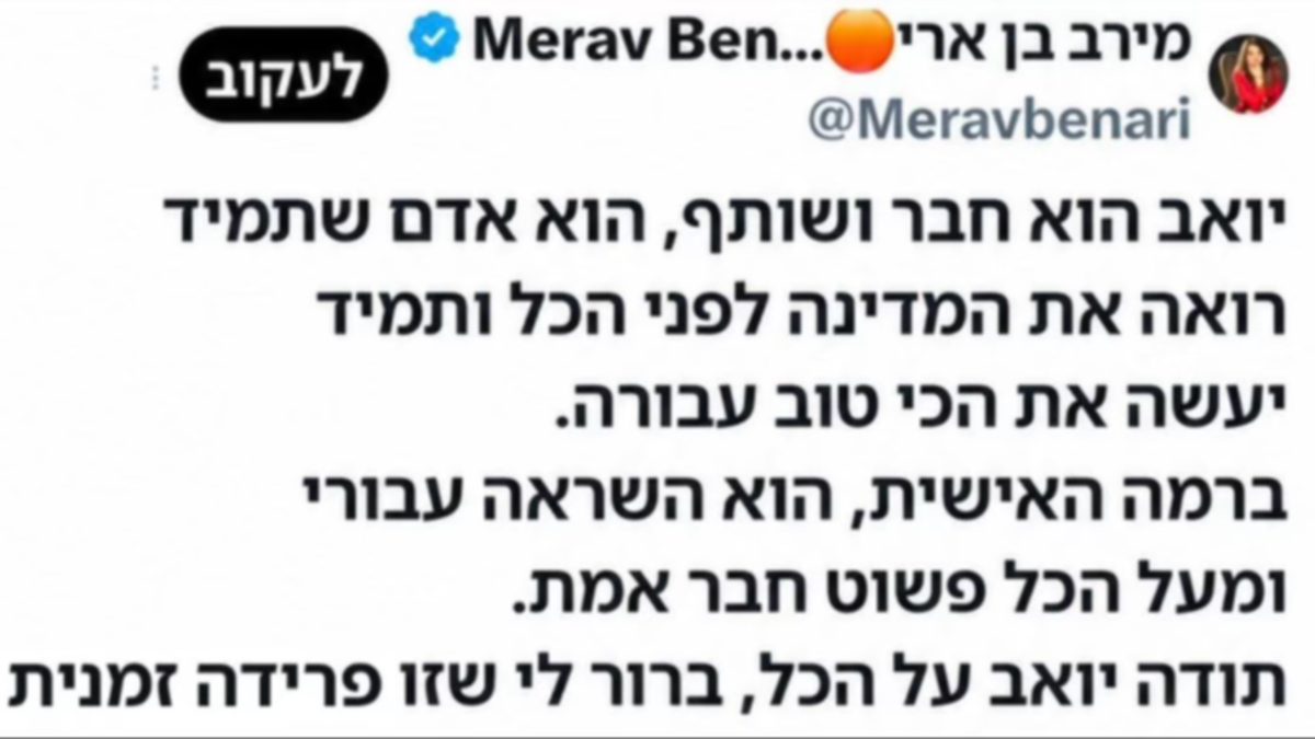 הפוסט של בן ארי