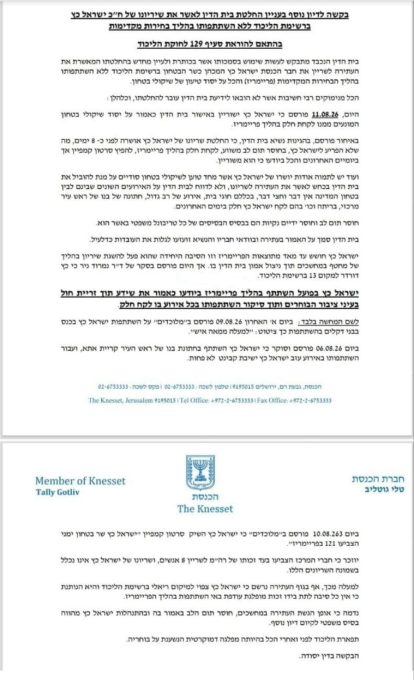 הבקשה של גוטליב