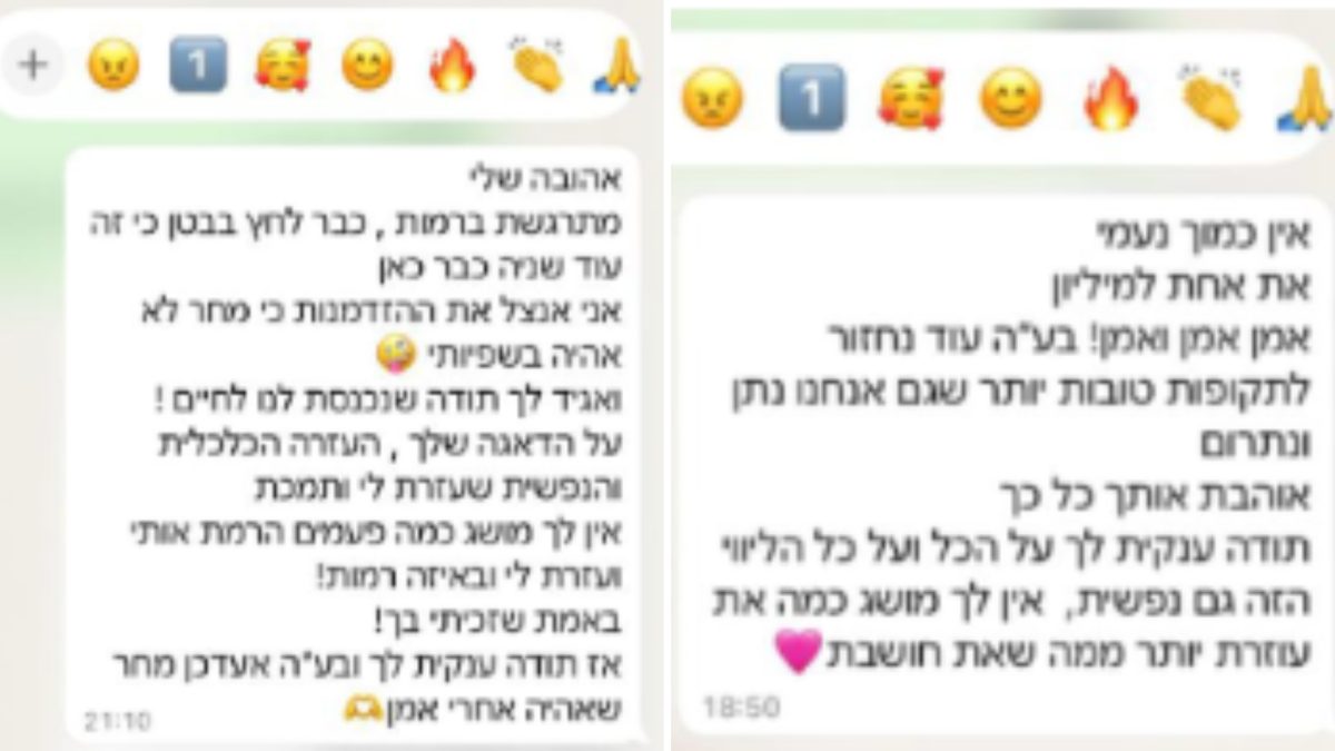 חלק מההודעות שנשלחו
