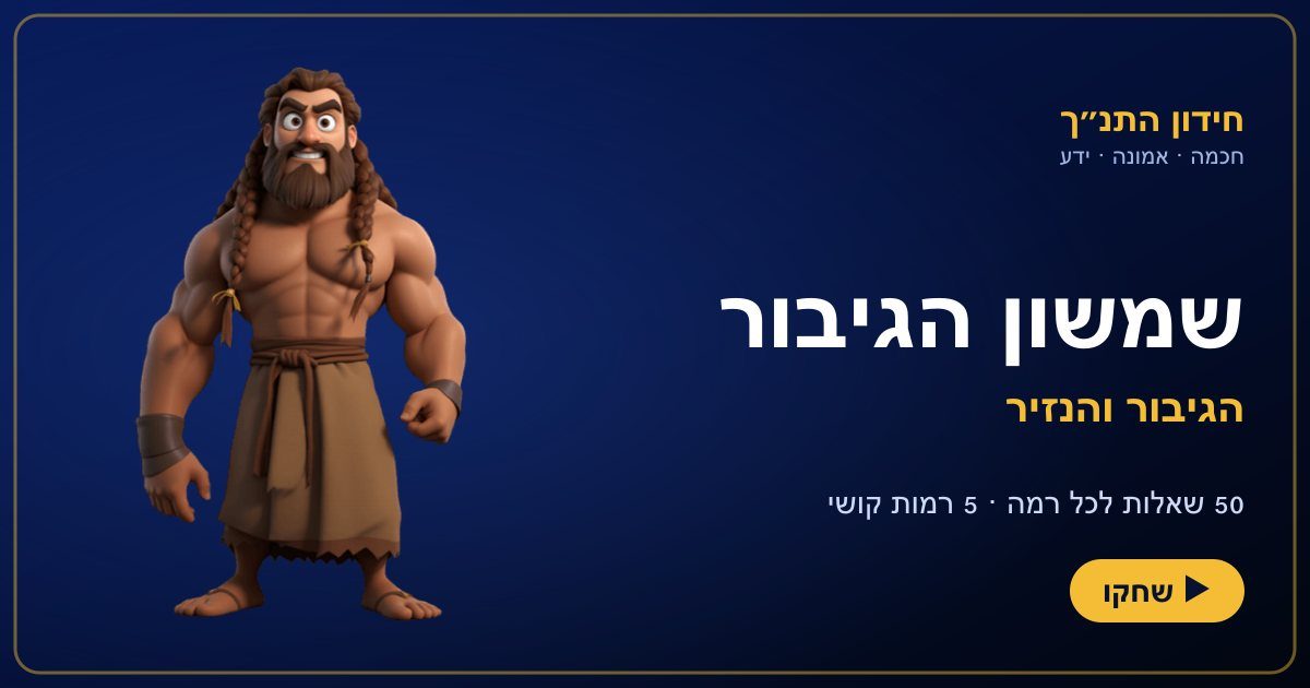 חידון התנ"ך
