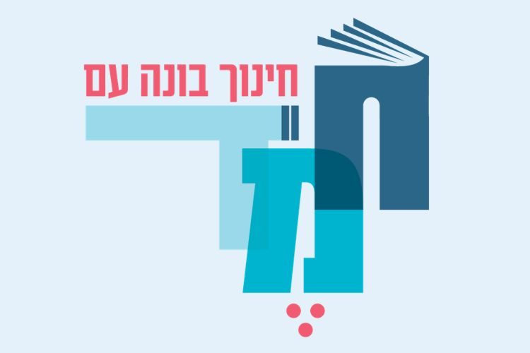 הלוגו החדש