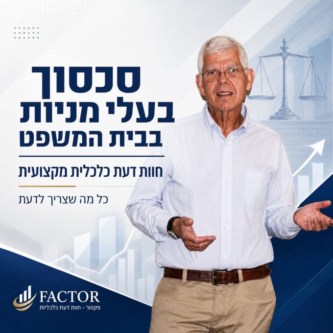 אלכס ויסמן חברת פקטור (יחצ)