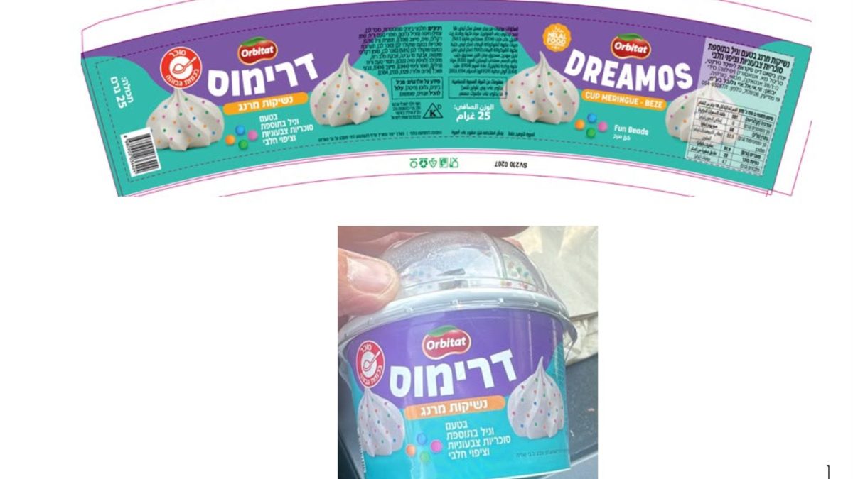 הצרכנים מתבקשים שלא לצרוך