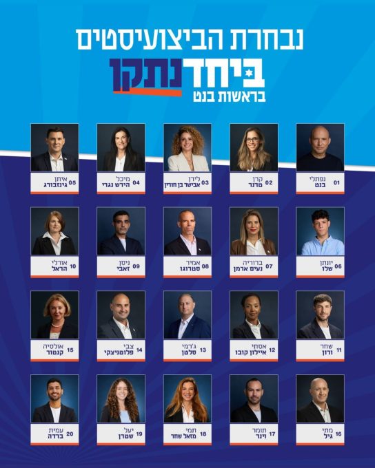רשימת בנט לבחירות 2026