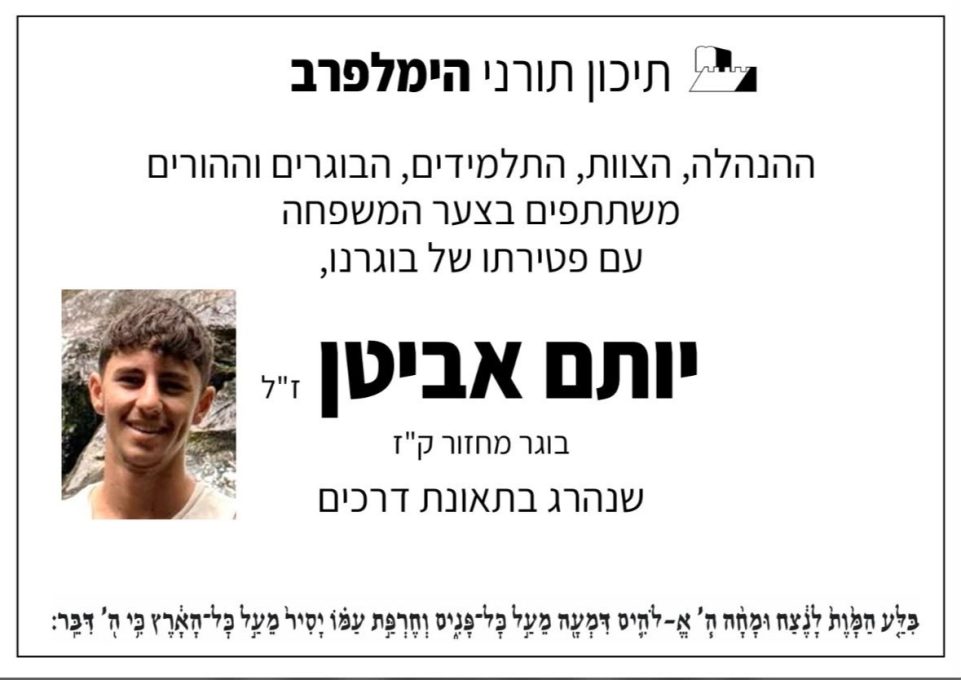יותם ז"ל, נהרג בתאונה