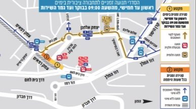 הסדרי תנועה זמניים לתחבורה ציבורית בימים ראשון עד חמישי, מהשעה 09:00 בבוקר ועד גמר השירות