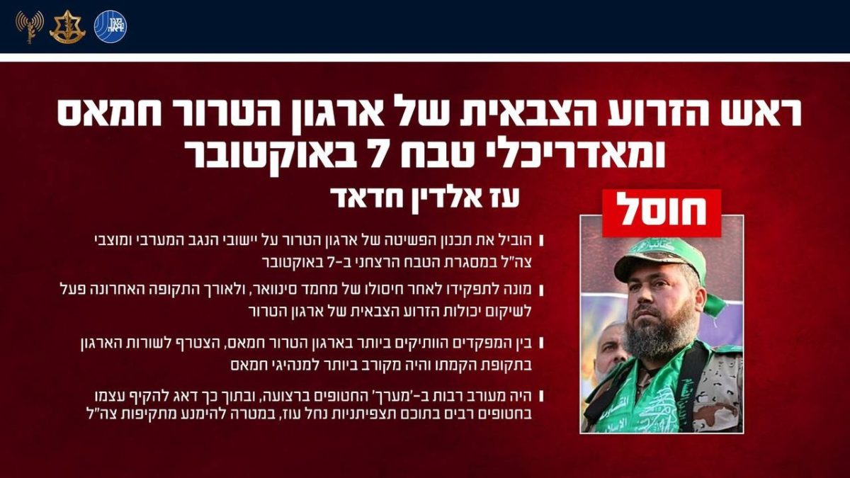עז אלדין חדאד