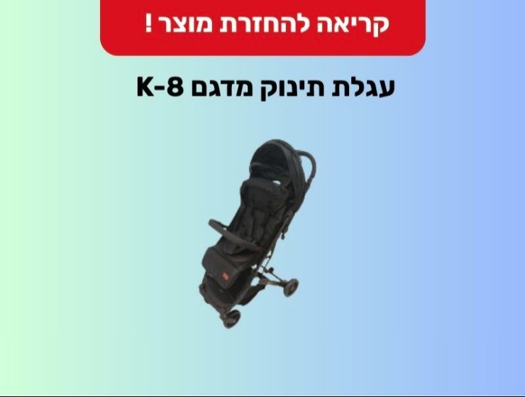 עגלת תינוק