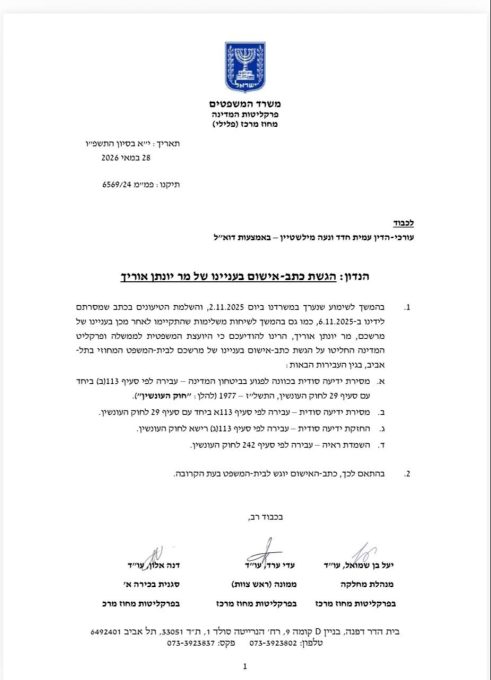 החלטת הפרקליטות