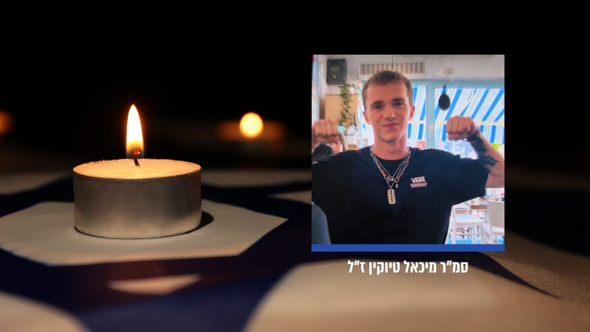 סמ"ר מיכאל טיוקין ז"ל