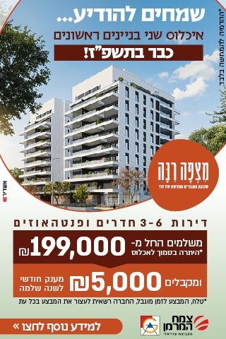 "מצפה רנה"