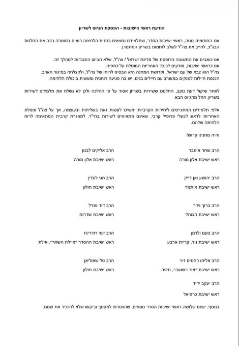 מגב הרבנים