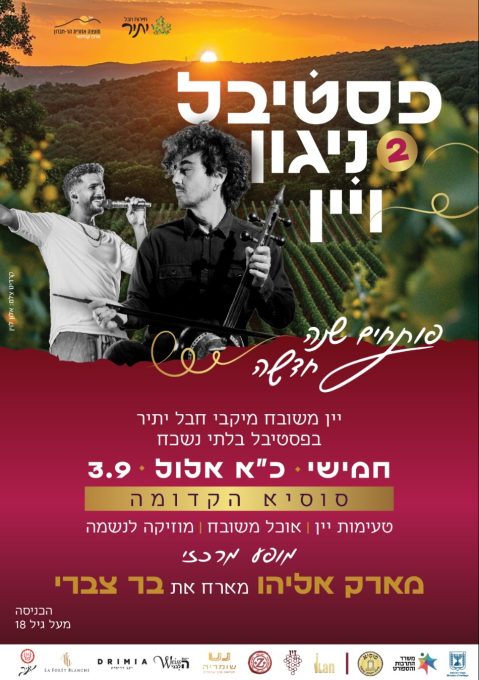 תיירות חבל יתיר