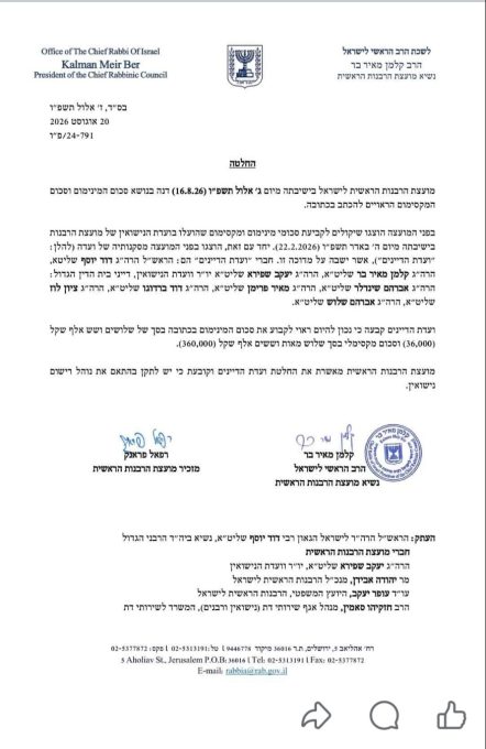 המסמך